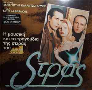 Παναγιώτης Καλαντζόπουλος - Στράς
