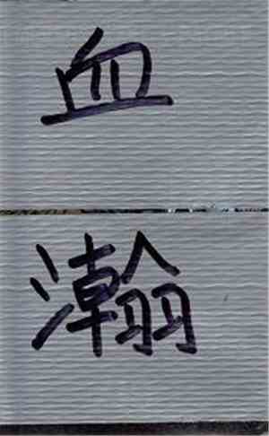qichan - 血瀚