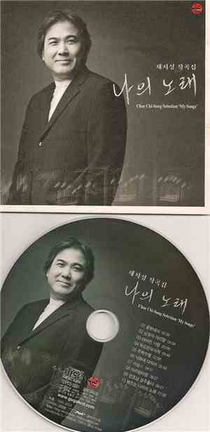 Chae Chi Sung - Selection 'My Songs'