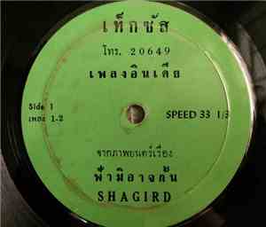 Laxmikant-Pyarelal, Shankar-Jaikishan - ฟ้ามิอาจกั้น - Shagird / สัญญาชีวิต - Kanyadaan