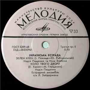 Various - Українська Естрада