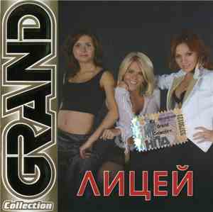 Лицей - Grand Collection