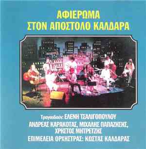 Various - Αφιέρωμα Στον Απόστολο Καλδάρα