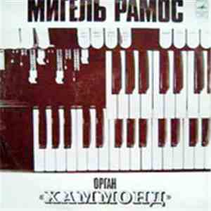Мигель Рамос - Мигель Рамос
