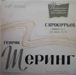 С. Прокофьев / Генрик Шеринг - Концерт № 2 Для Скрипки С Оркестром