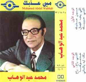محمد عبد الوهاب - مين عذبك