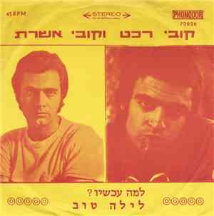 קובי רכט ו קובי אשרת - למה עכשיו?/לילה טוב