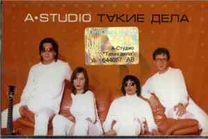 A-Studio - Такие Дела