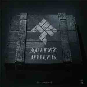 ОУ74 - Долгий ящик
