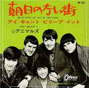 アニマルズ - We've Gotta Get Out Of This Place = 明日のない街