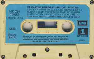 Σταμάτης Κόκοτας - Θα Σου Χρωστώ