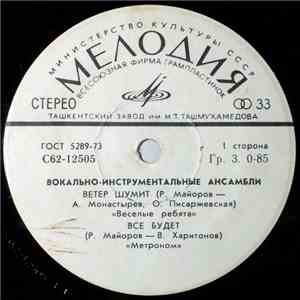 Various - Вокально-Инструментальные Ансамбли