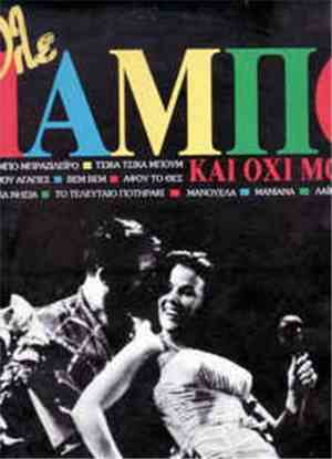 Various - Όλε Μάμπο Και Όχι Μόνο...