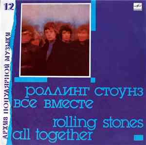 Роллинг Стоунз = Rolling Stones - Все Вместе = All Together