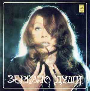 Алла Пугачева - Зеркало Души