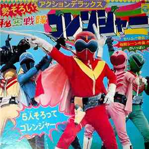 Isao Sasaki, Mitsuko Horie - 秘密戦隊ゴレンジャー