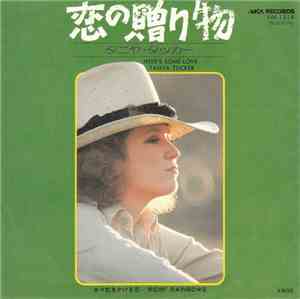 Tanya Tucker - 恋の贈り物 = Here's Some Love