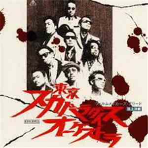Tokyo Ska Paradise Orchestra - フィルムメイカーズ・ブリード〜頂上決戦〜