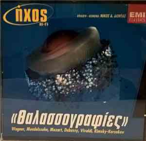 Various - Θαλασσογραφίες