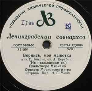 Г. Мизиано - Вернись, Моя Малютка / Коляска