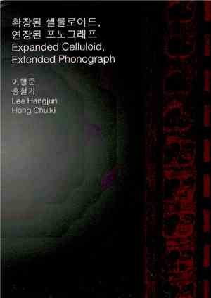 Lee Hangjun _ Hong Chulki - Expanded Celluloid, Extended Phonograph
