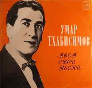 Умар Тхабисимов - Поет Свои Песни