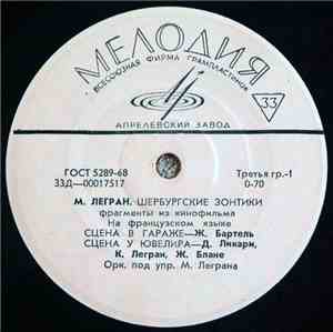 М. Легран - Шербурские Зонтики