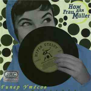Нож Для Frau Müller, Various - Гипер Утёсов Presents