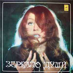 Алла Пугачева - Зеркало Души