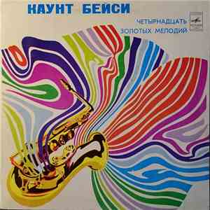 Каунт Бейси - Четырнадцать Золотых Мелодий