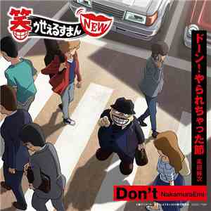 NakamuraEmi, 高田純次 - Don't / ドーン! やられちゃった節