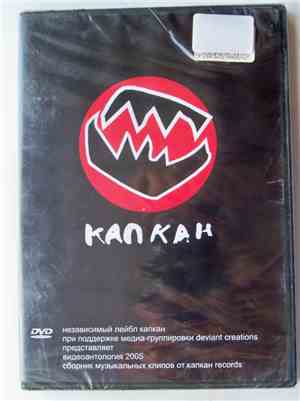 Various - Капкан: Видеоантология 2005