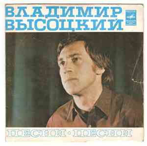 Владимир Высоцкий - Песни (Песня О Переселении Душ)