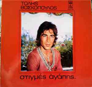 Τόλης Βοσκόπουλος - Στιγμές Αγάπης..