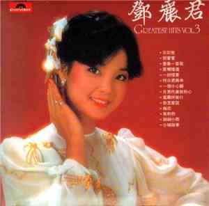 鄧麗君 - Greatest Hits Vol. 3