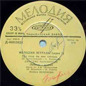 Various - Мелодии Эстрады (Серия 2 - Серия 1)