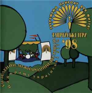 Various - Таврійські Ігри '98