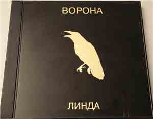 Линда - Ворона