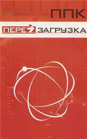 PPK - Перезагрузка