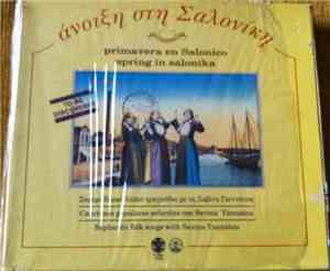 Σαβίνα Γιαννάτου - Άνοιξη Στη Σαλονίκη (Λαϊκά Σεφραδίτικα Τραγούδια) - Primavera En Salonico - Spring In Salonika
