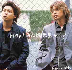 KinKi Kids - Hey! みんな元気かい?