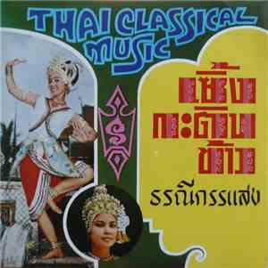 Various - Thai Classical Music