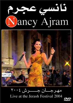 Nancy Ajram = نانسي عجرم - مهرجان جرش 2004 = Live At The Jarash Festival 2004