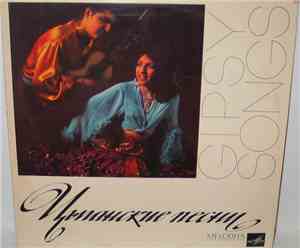 Various - Цыганские Песни