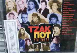 Various - Τζακ Ποτ Στα Σουξέ