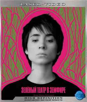 Земфира - Зелёный Театр В Земфире
