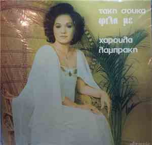 Χαρούλα Λαμπράκη, Τάκης Σούκας - Φίλα Με