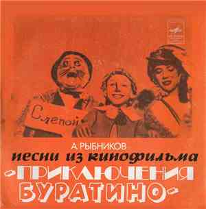 А. Рыбников - Песни Из Кинофильма 