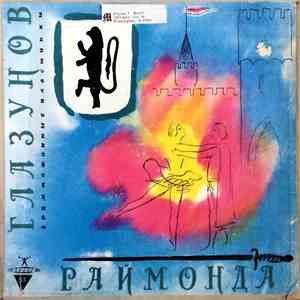 Глазунов - Раймонда