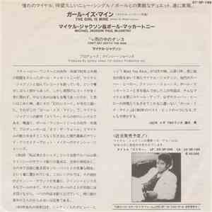 Michael Jackson = マイケル・ジャクソン / Paul McCartney = ポール・マッカートニー - The Girl Is Mine = ガール・イズ・マイン